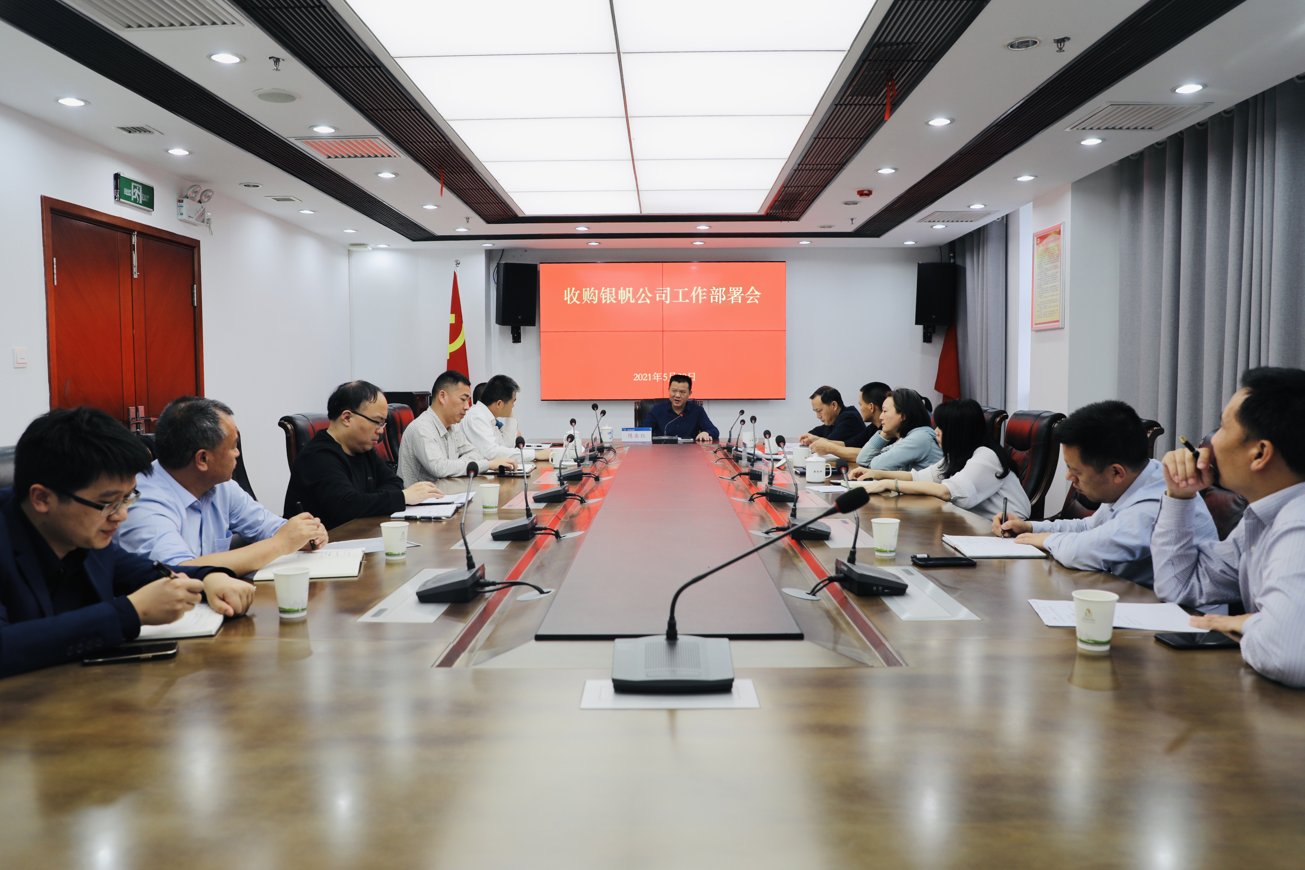 5.20市城投集團(tuán)召開收購銀帆公司工作部署會(huì).jpg 5.20市城投集團(tuán)召開收購銀帆公司工作部署會(huì).jpg