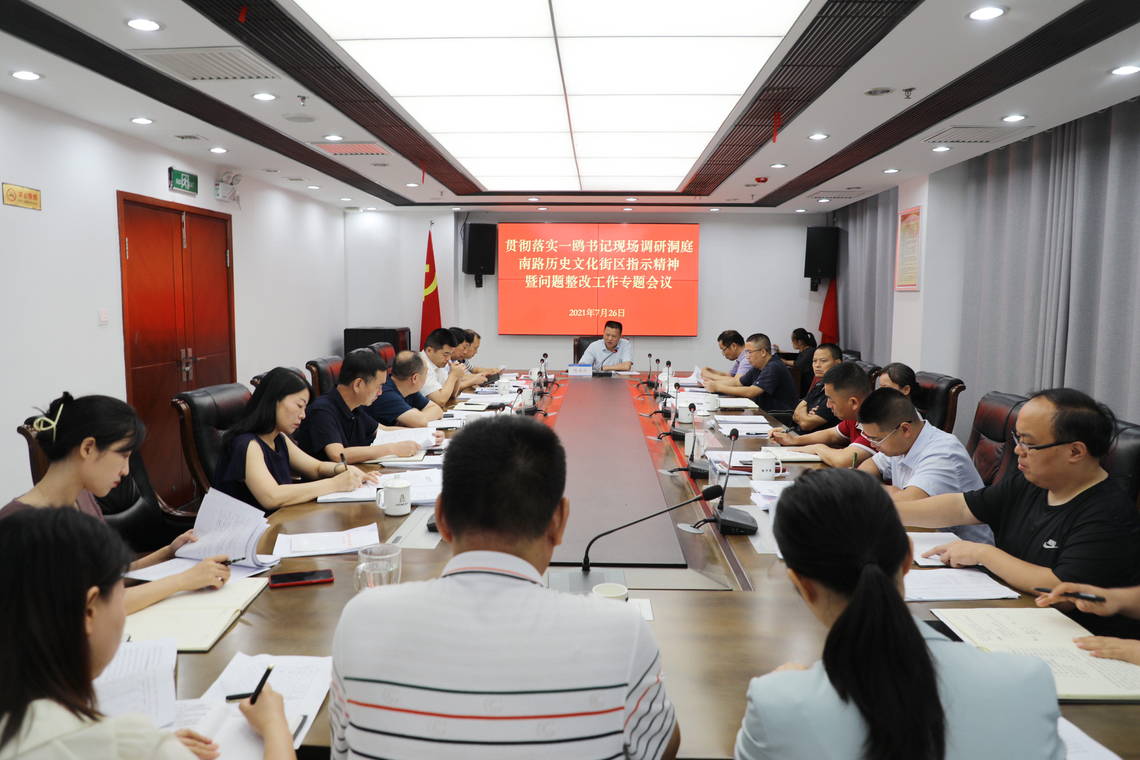 7.26貫徹落實(shí)一鷗書記現(xiàn)場(chǎng)調(diào)研洞庭南路歷史文化街區(qū)指示精神暨問(wèn)題整改工作專題會(huì)議.jpg