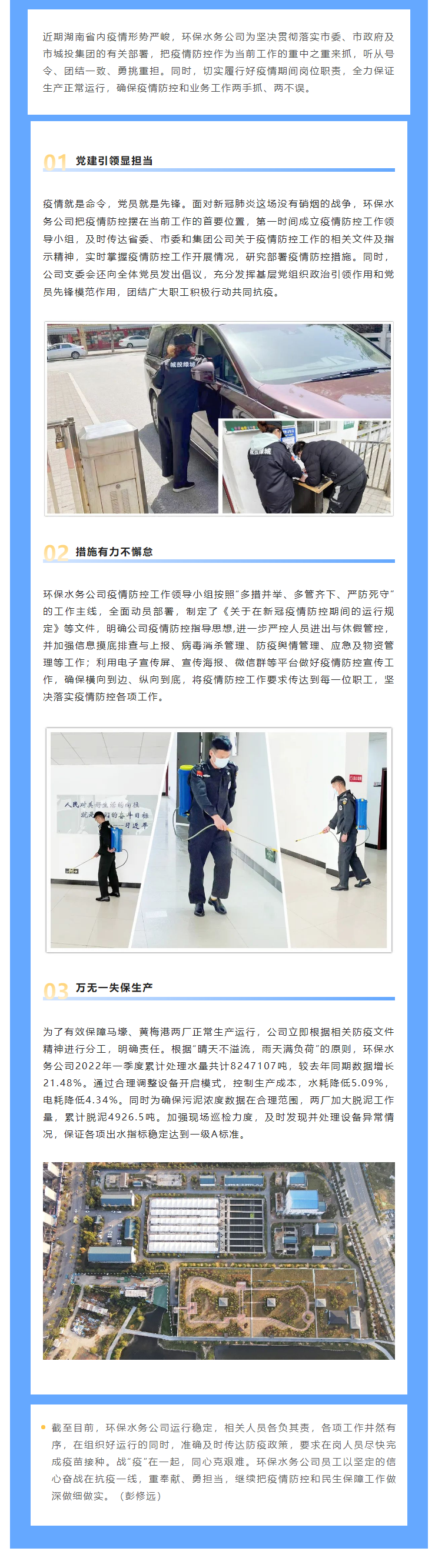 【防疫生產(chǎn)兩不誤】保生產(chǎn)，抗“疫”情，城投水務(wù)人關(guān)鍵時刻顯擔(dān)當(dāng)，堅(jiān)守城市污水處理防線.png