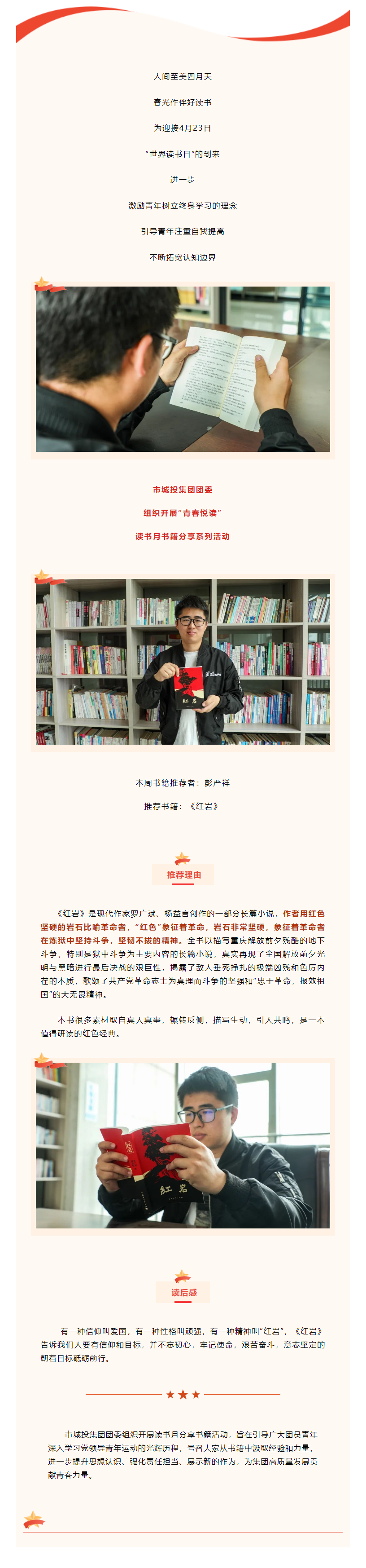 【青春悅讀】“黑夜固漫長，黎明終到來”市城投集團開展讀書月書籍分享系列活動（二）.png