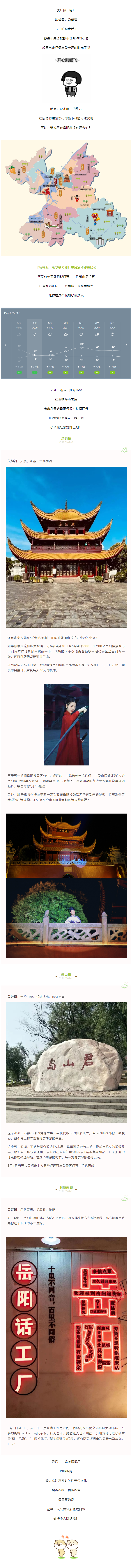 【“五一”游岳陽】這個(gè)假期，免費(fèi)門票、古裝樂舞、樂隊(duì)表演，應(yīng)有盡有！.png