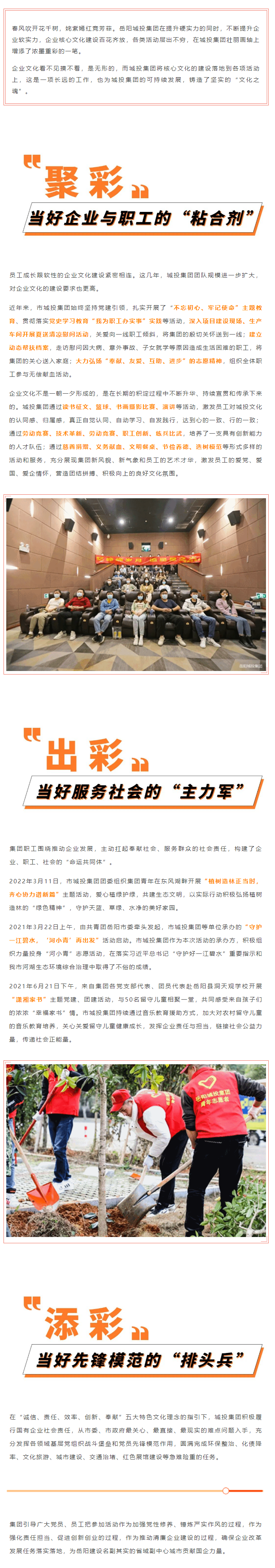 【核心文化】_聚彩紛呈，百家爭鳴_ 城投核心文化活動接碩果.png