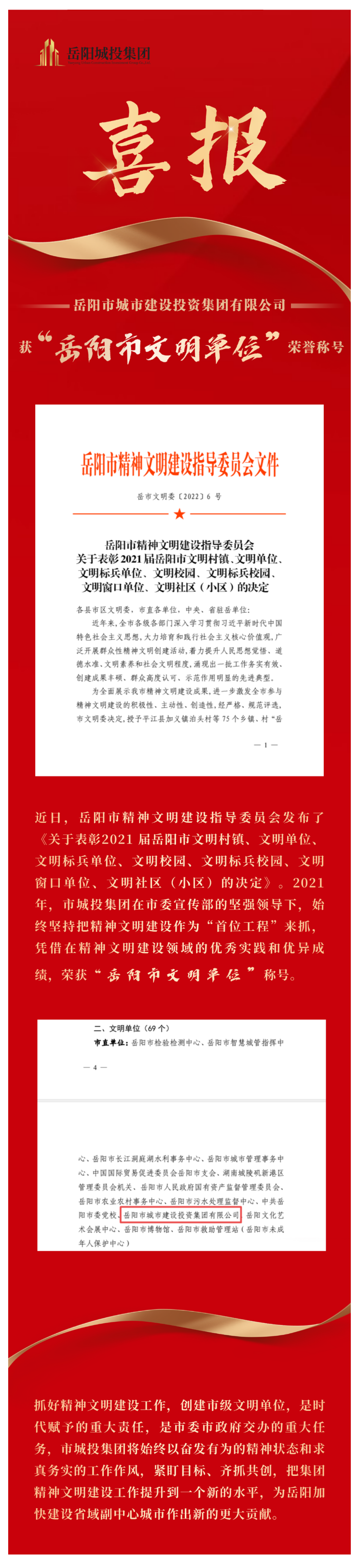 【喜訊】市城投集團(tuán)獲評市級文明單位！.png