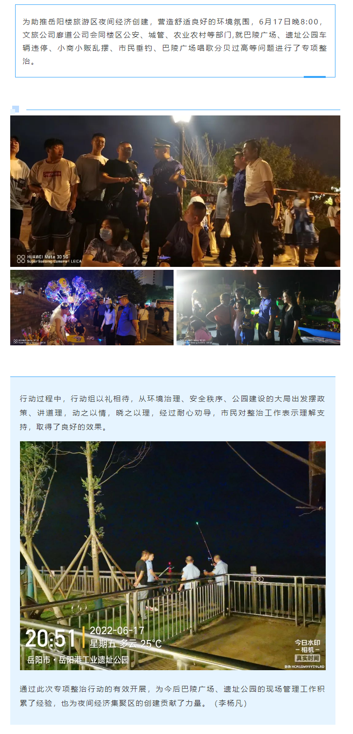 【專項(xiàng)整治】巴陵廣場(chǎng)、遺址公園綜合執(zhí)法“動(dòng)員行動(dòng)”.png