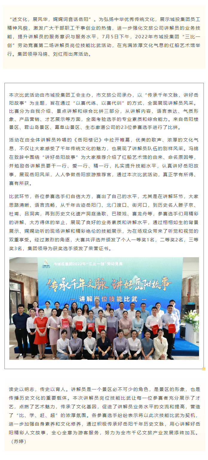 【工作動態(tài)】傳承千年文脈，講好岳陽故事——文旅公司2022年講解員崗位技能比武活動成功舉辦.png