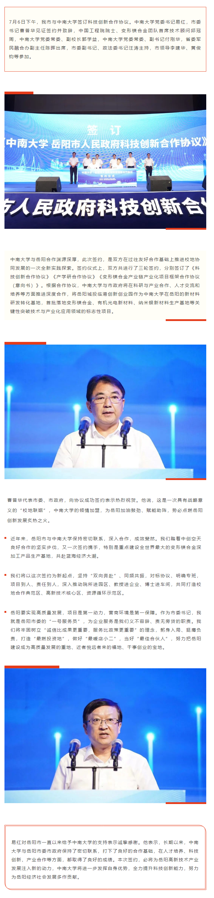 【重點(diǎn)關(guān)注】校地“聯(lián)姻”，雙向賦能！岳陽市與中南大學(xué)簽訂科技創(chuàng)新合作協(xié)議.png