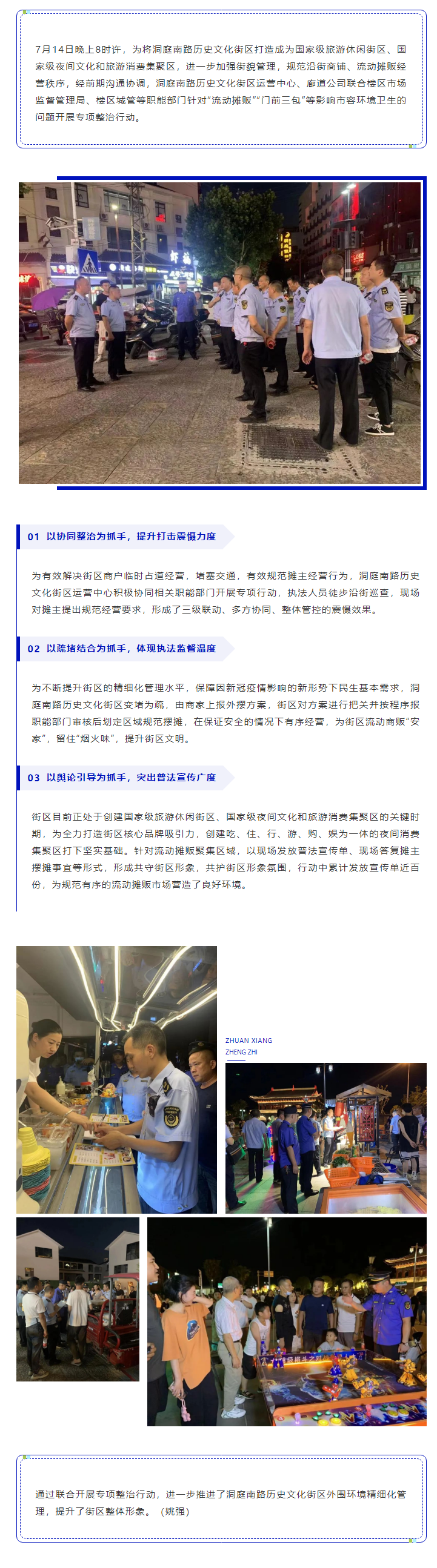 【工作動態(tài)】洞庭南路歷史文化街區(qū)運(yùn)營中心、廊道公司聯(lián)合樓區(qū)開展專項(xiàng)整治行動.png