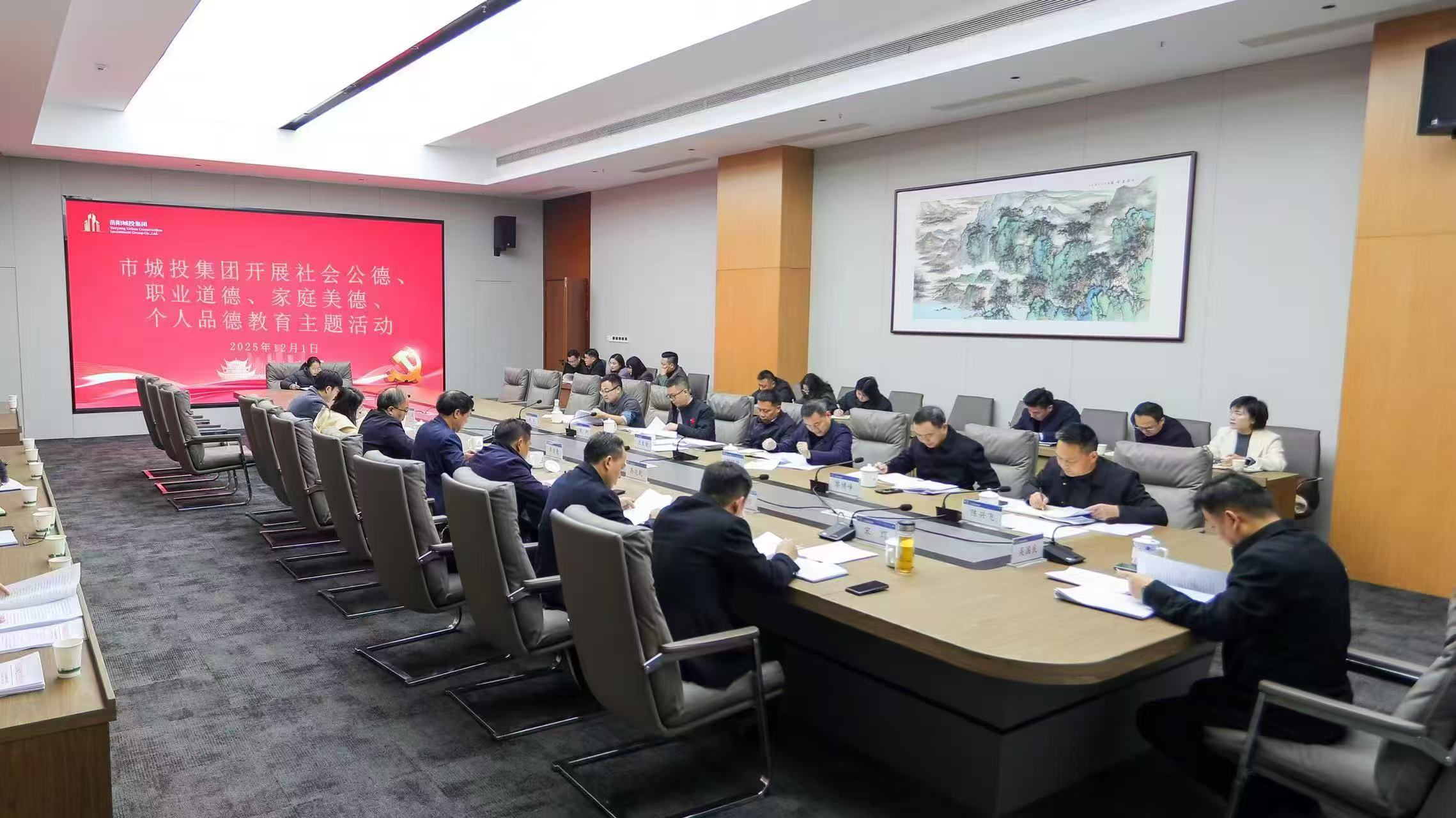 市城投集團開展社會公德、職業(yè)道德、家庭美德個人品德教育主題活動.jpg